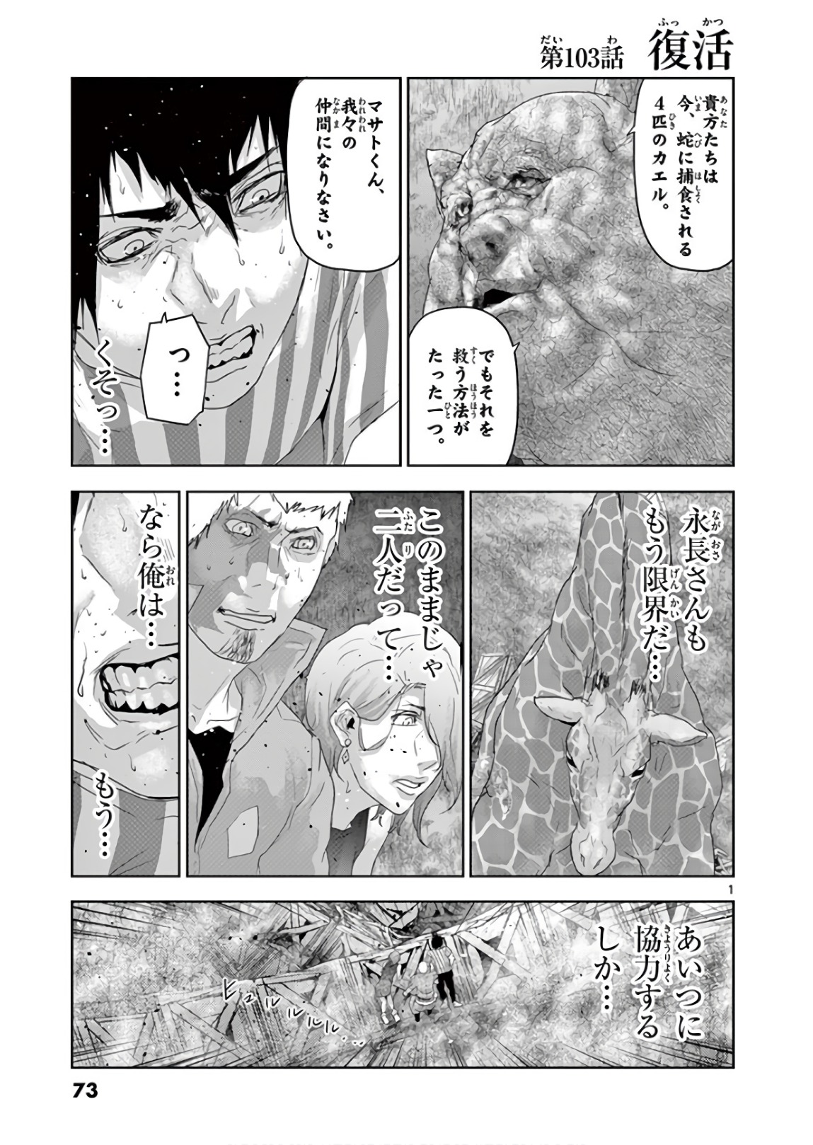 Jinmen - Chapter 103 - Page 1