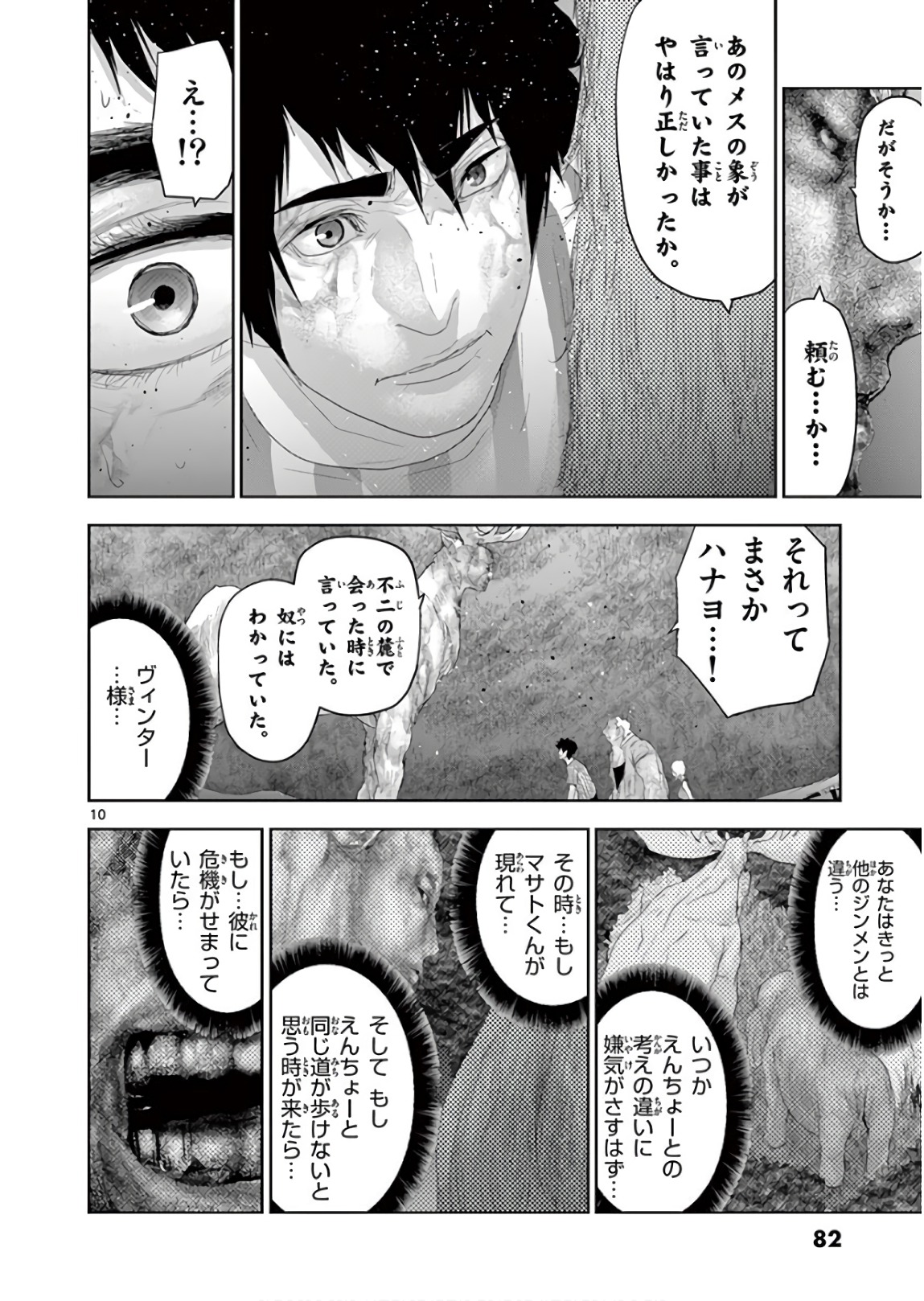 Jinmen - Chapter 103 - Page 10