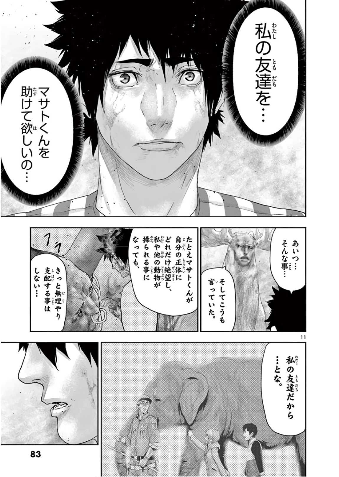 Jinmen - Chapter 103 - Page 11