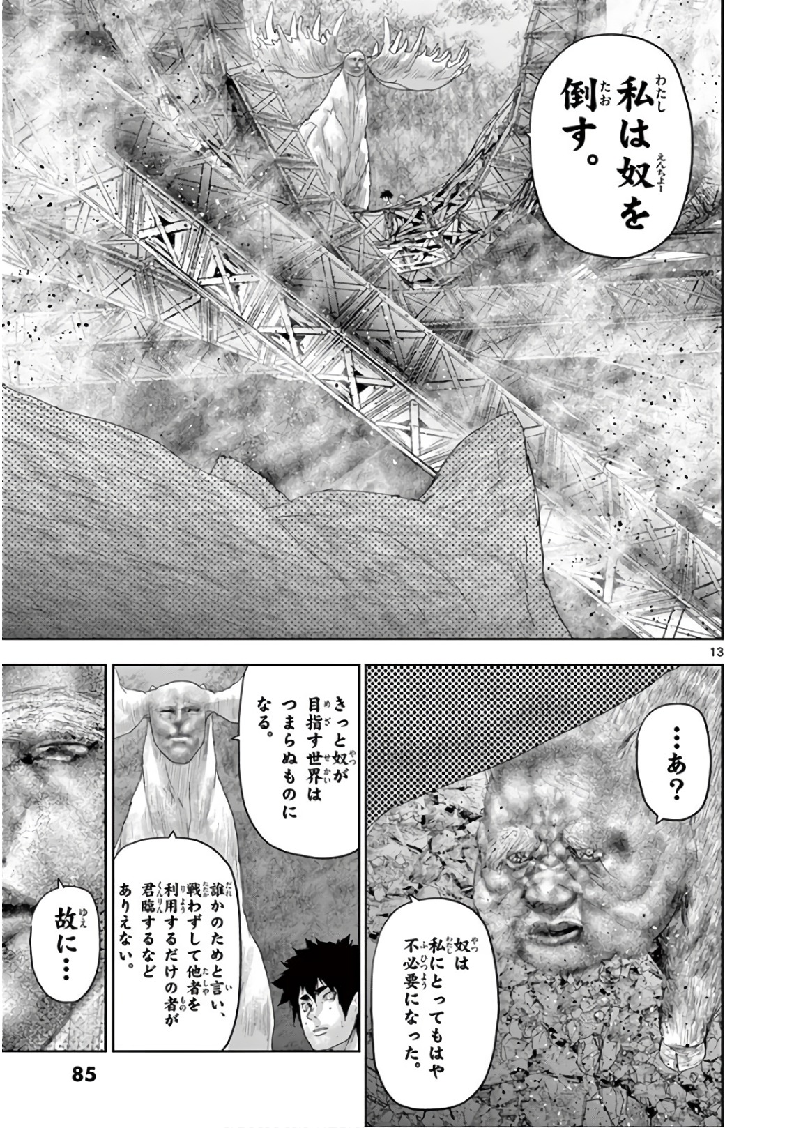 Jinmen - Chapter 103 - Page 13