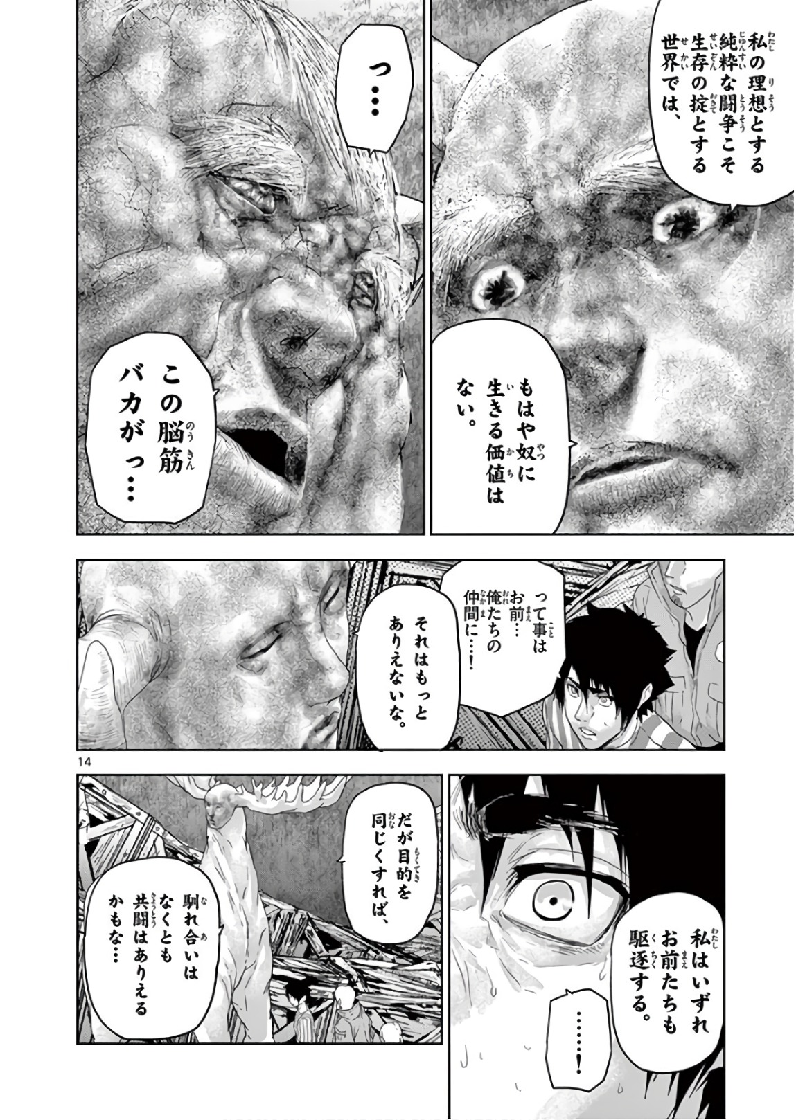 Jinmen - Chapter 103 - Page 14