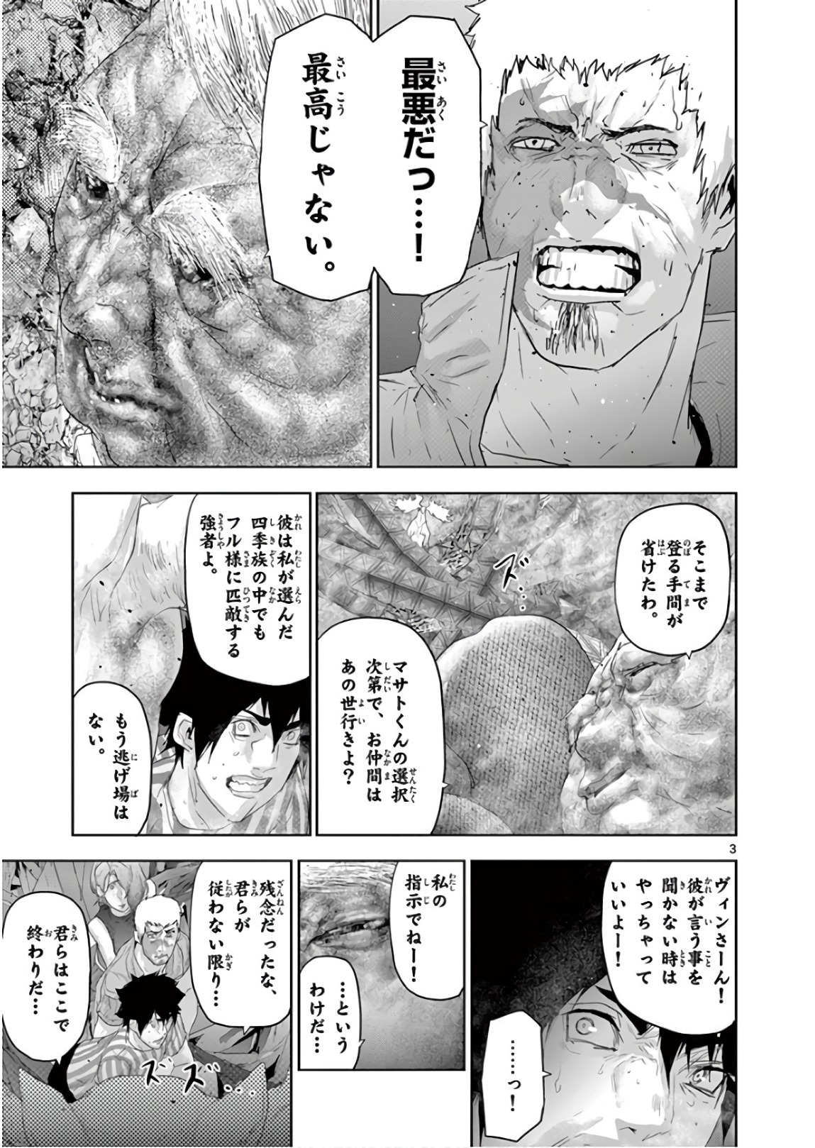 Jinmen - Chapter 103 - Page 3