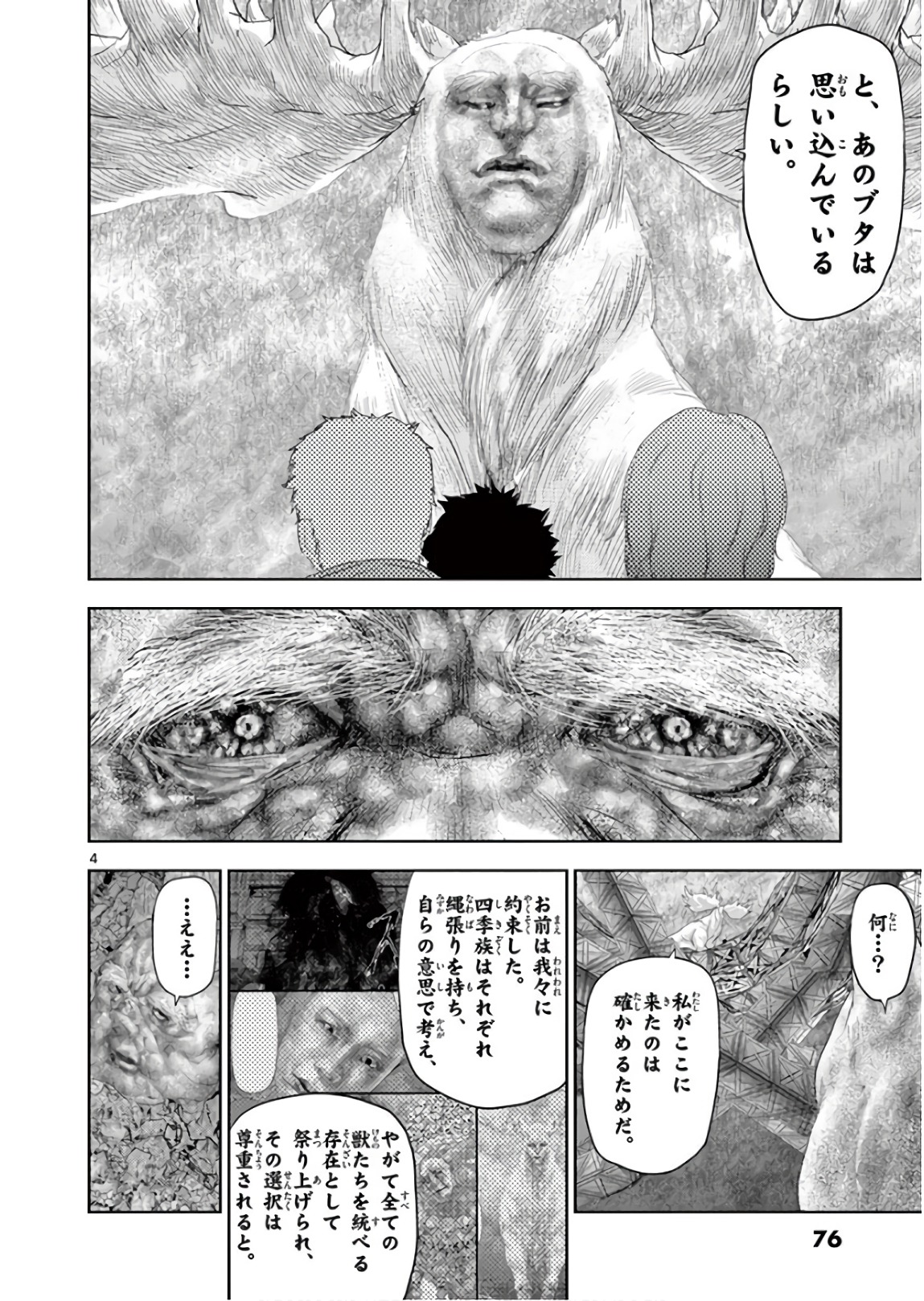 Jinmen - Chapter 103 - Page 4