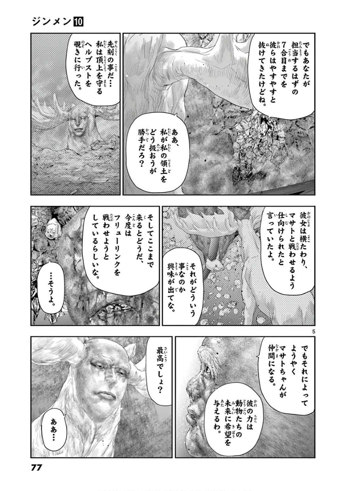 Jinmen - Chapter 103 - Page 5