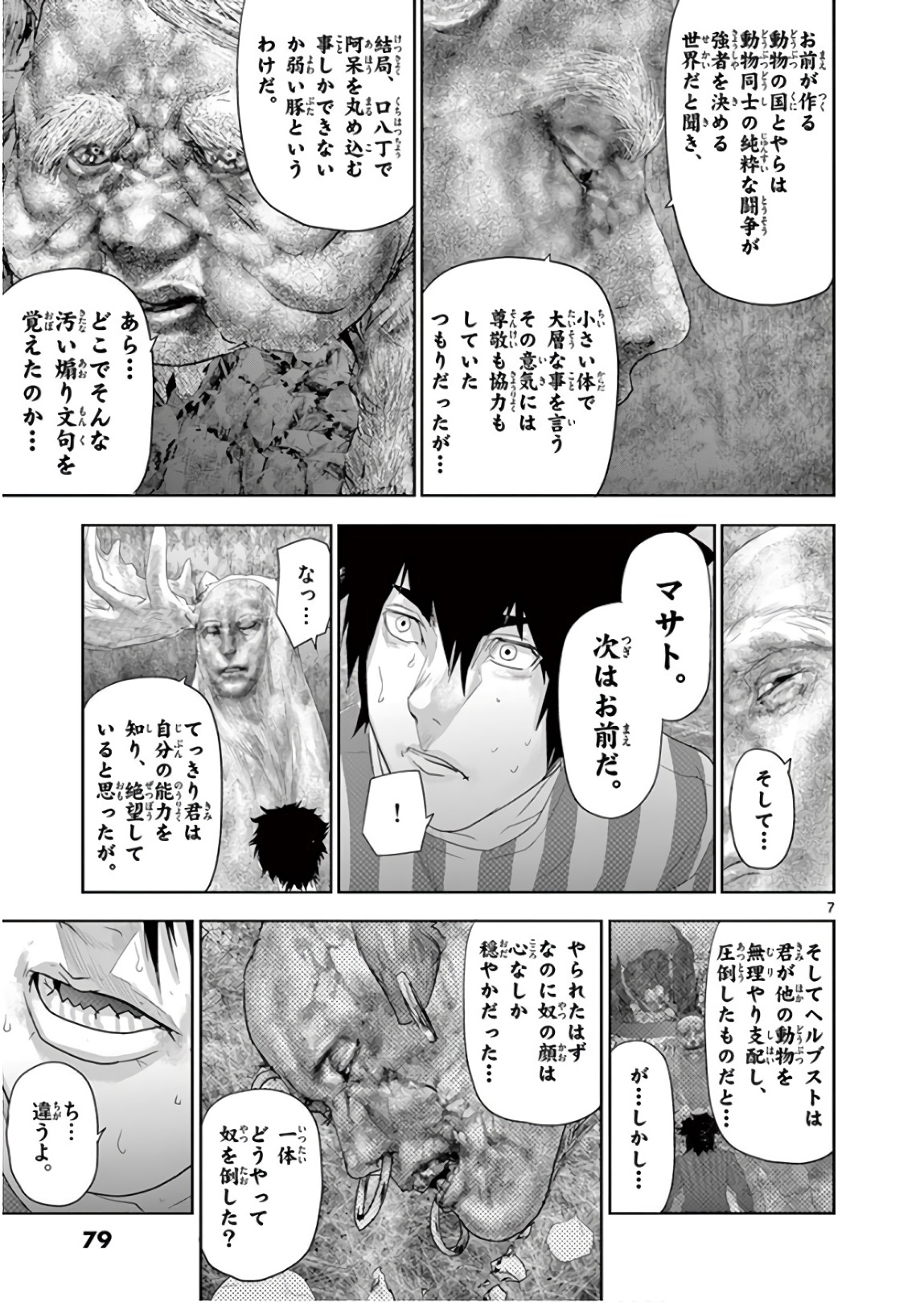 Jinmen - Chapter 103 - Page 7