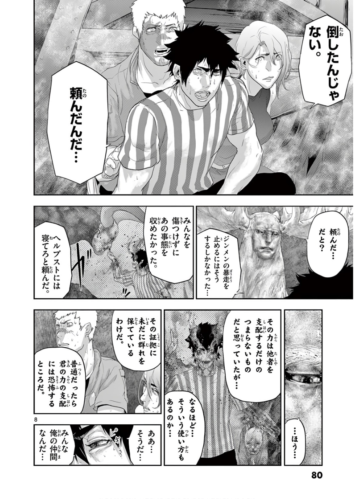 Jinmen - Chapter 103 - Page 8