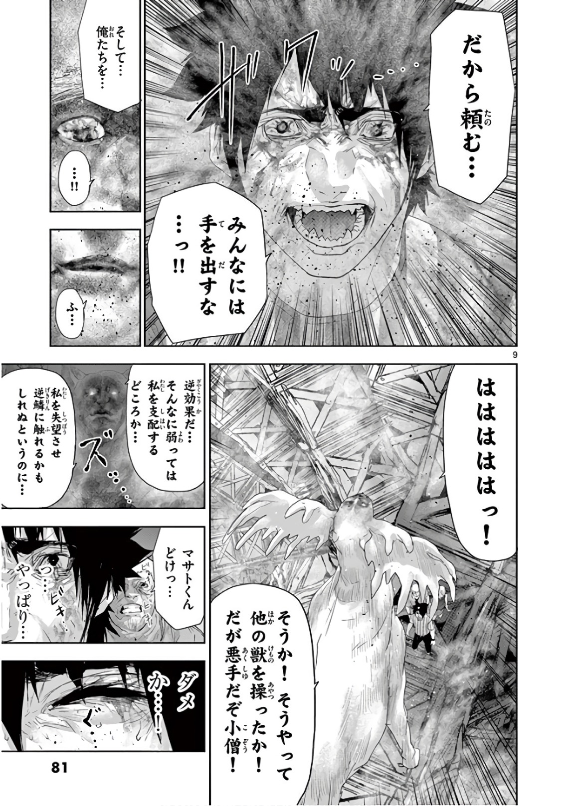 Jinmen - Chapter 103 - Page 9