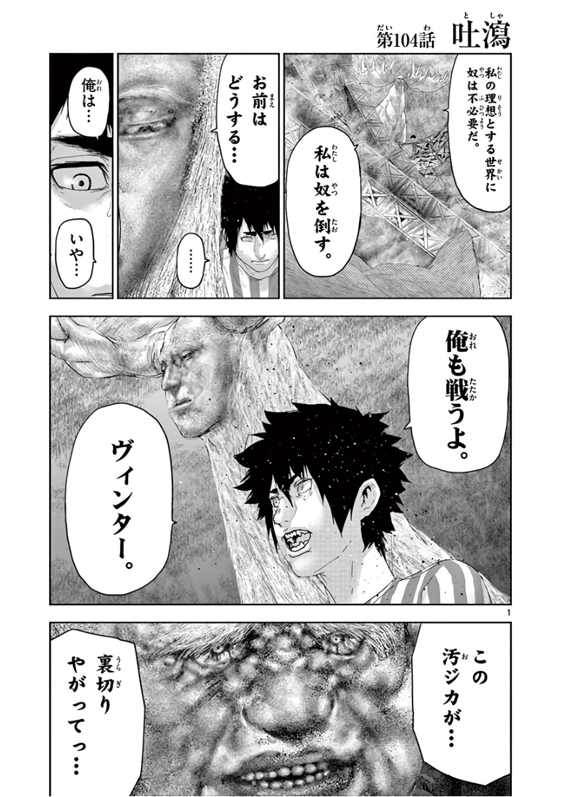 Jinmen - Chapter 104 - Page 1