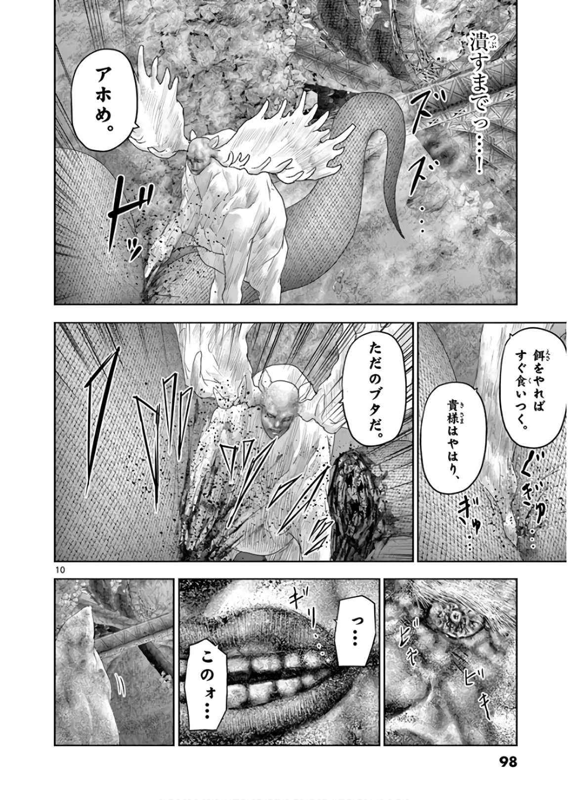 Jinmen - Chapter 104 - Page 10