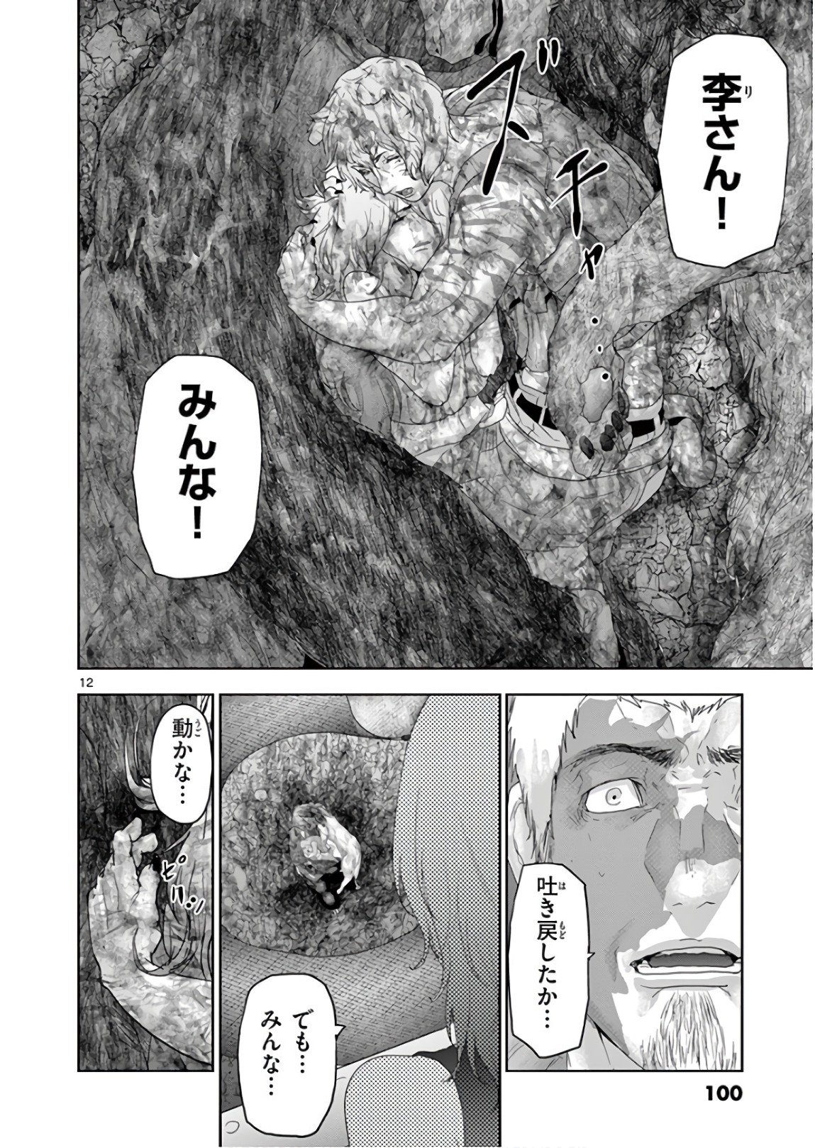 Jinmen - Chapter 104 - Page 12