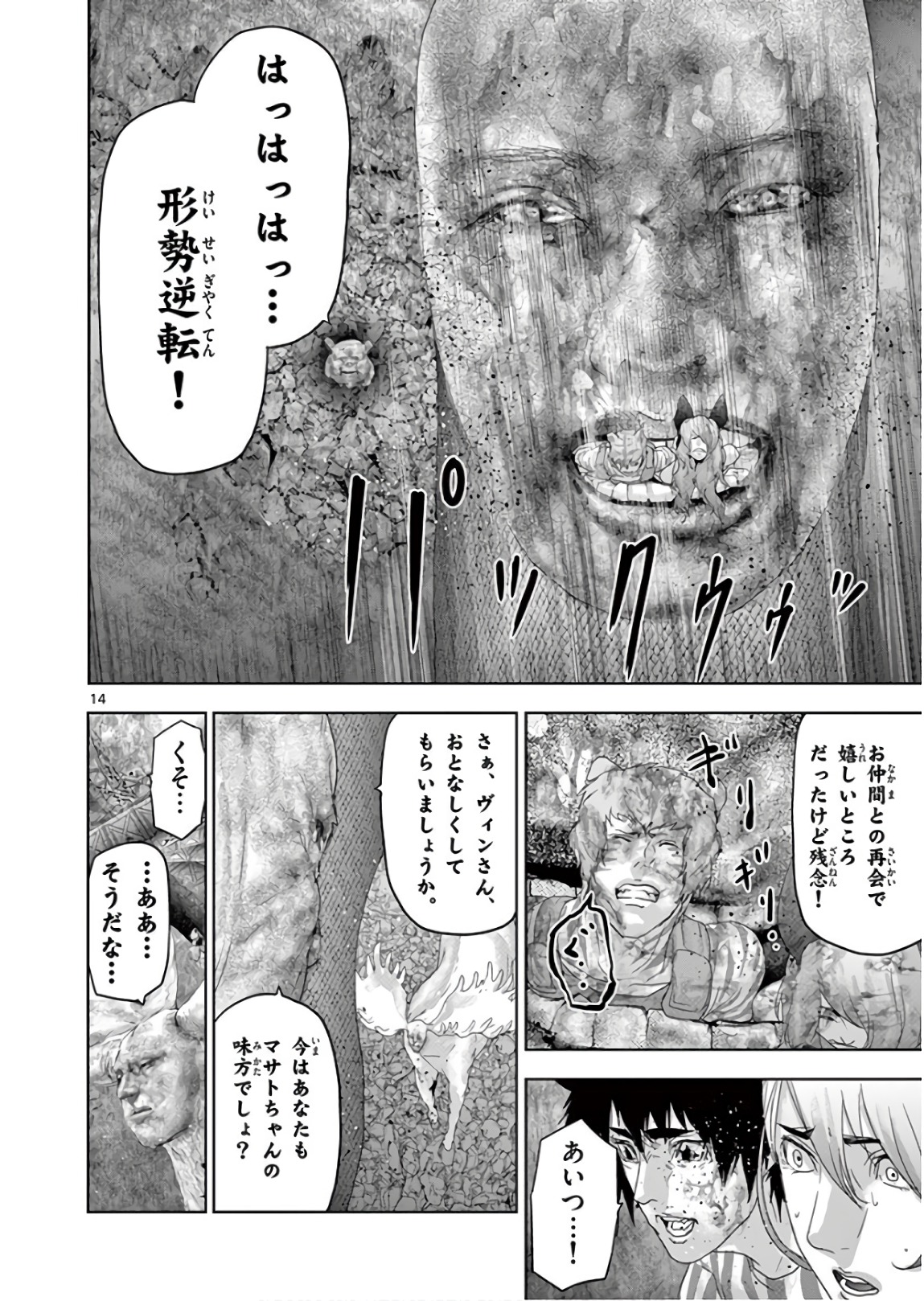 Jinmen - Chapter 104 - Page 14