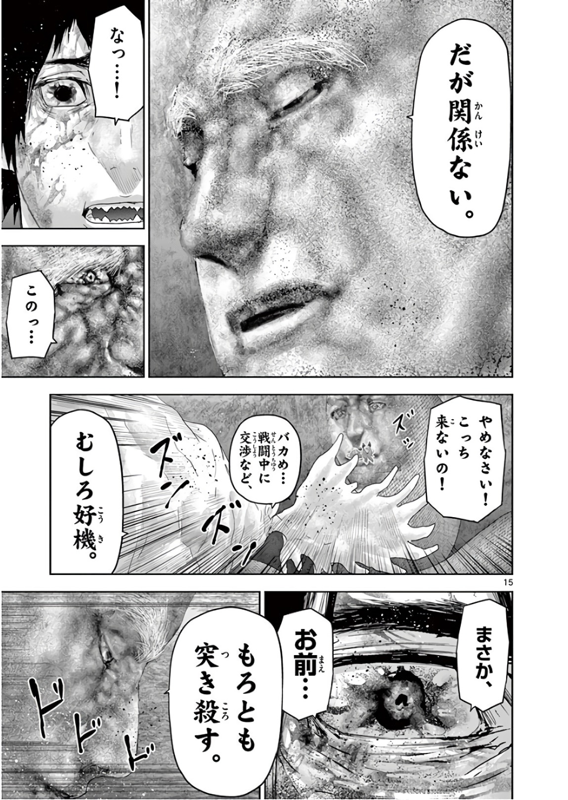 Jinmen - Chapter 104 - Page 15