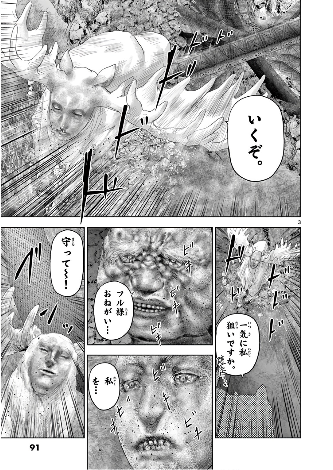 Jinmen - Chapter 104 - Page 3