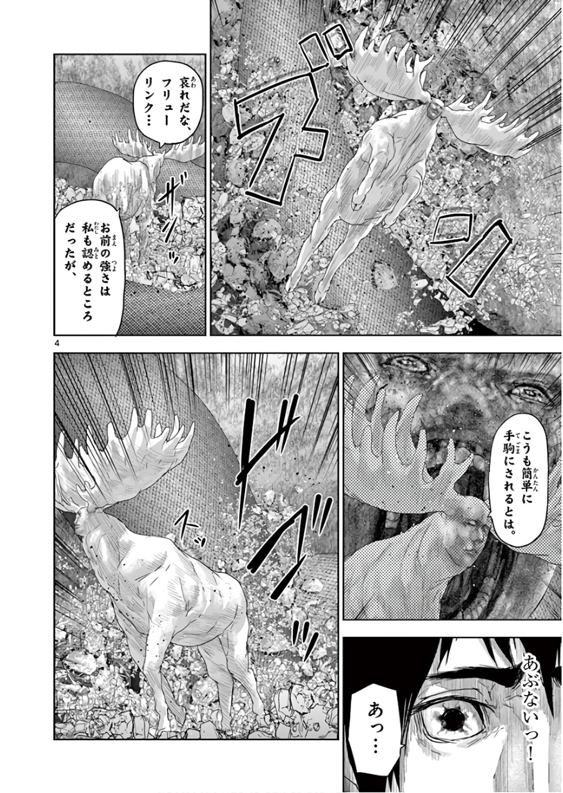 Jinmen - Chapter 104 - Page 4