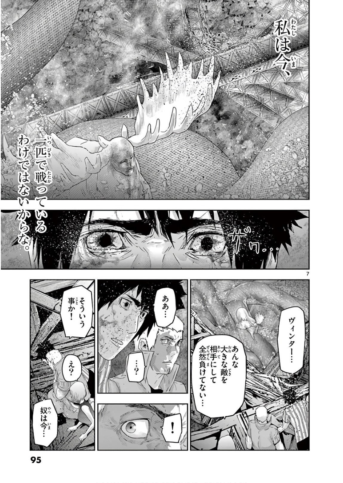 Jinmen - Chapter 104 - Page 7