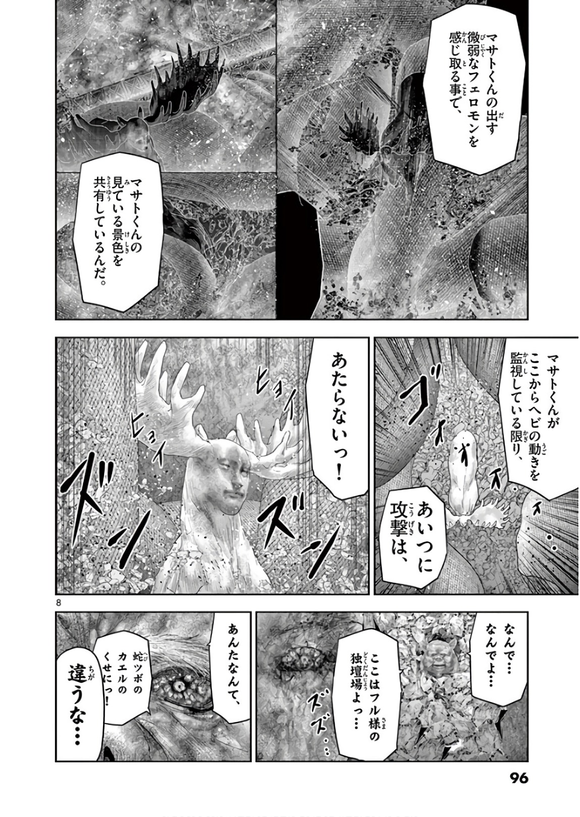 Jinmen - Chapter 104 - Page 8