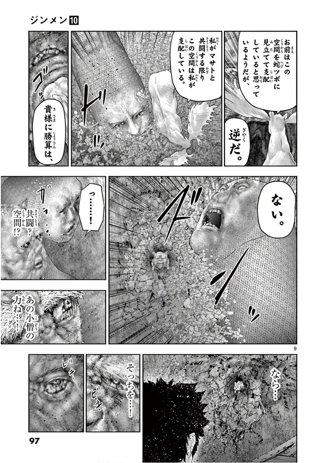 Jinmen - Chapter 104 - Page 9