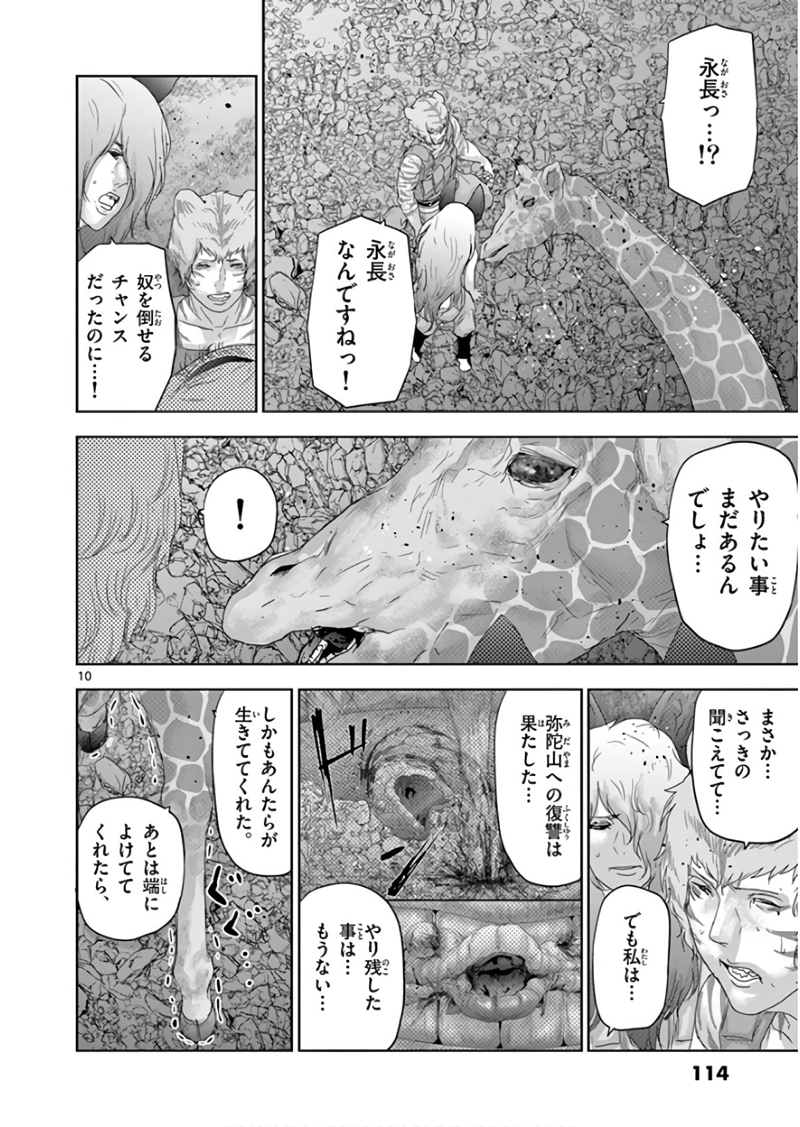 Jinmen - Chapter 105 - Page 10