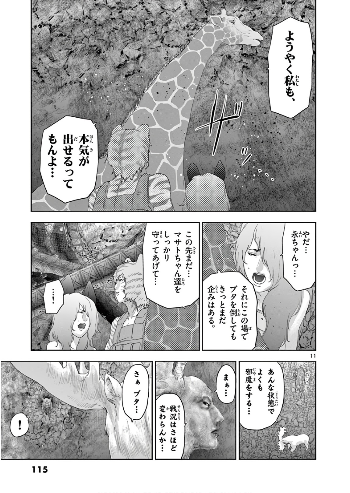 Jinmen - Chapter 105 - Page 11