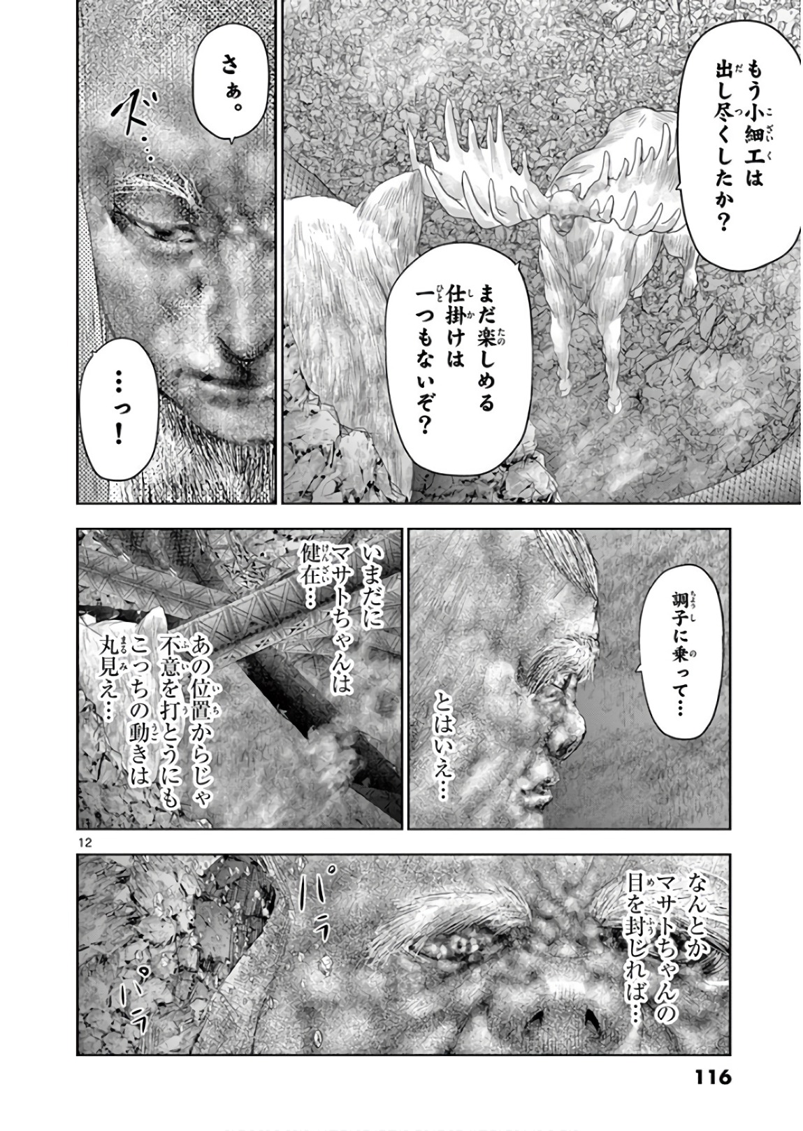 Jinmen - Chapter 105 - Page 12