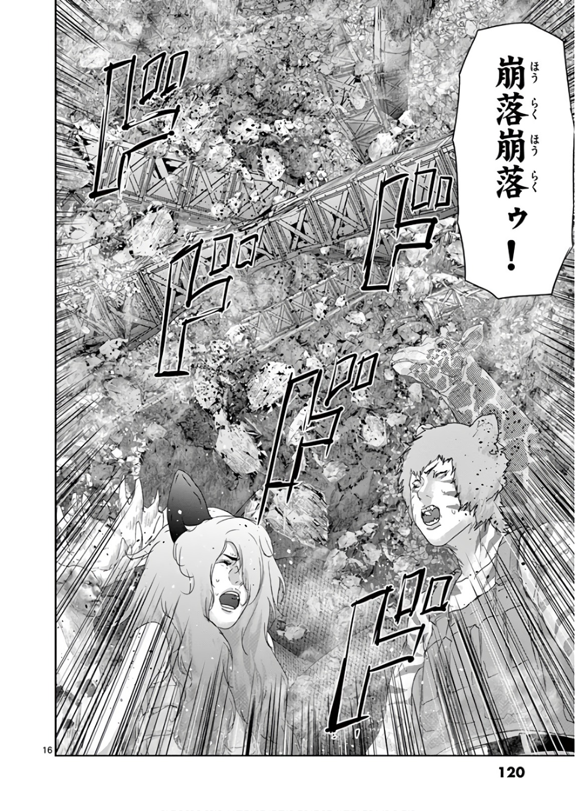 Jinmen - Chapter 105 - Page 16