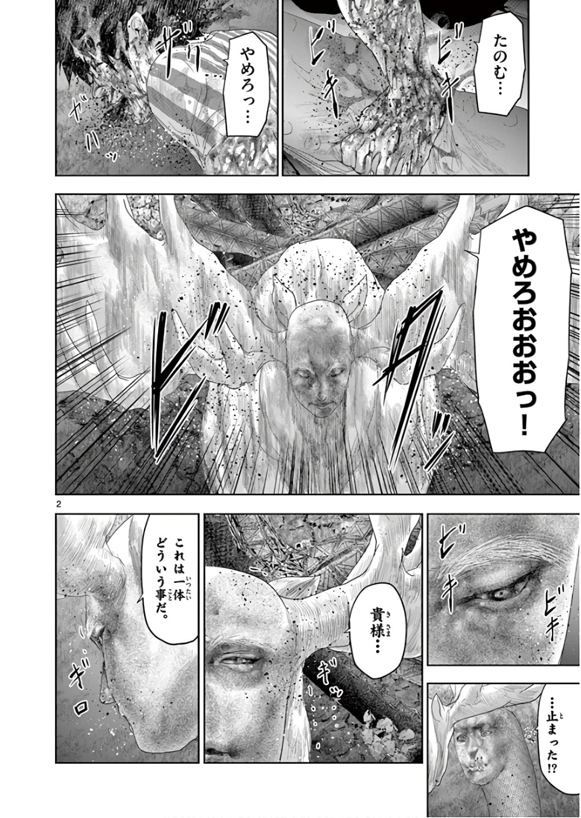 Jinmen - Chapter 105 - Page 2