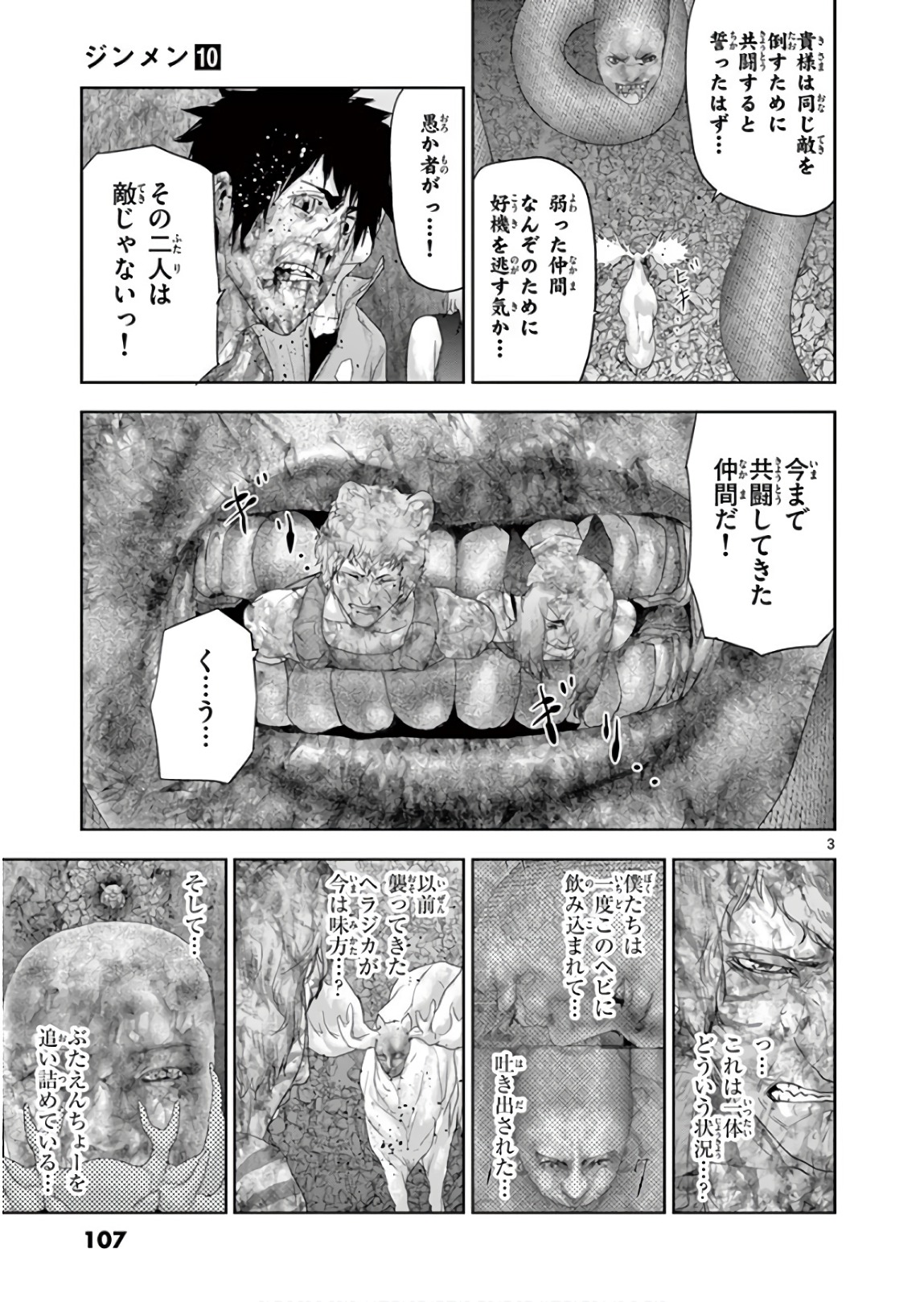 Jinmen - Chapter 105 - Page 3