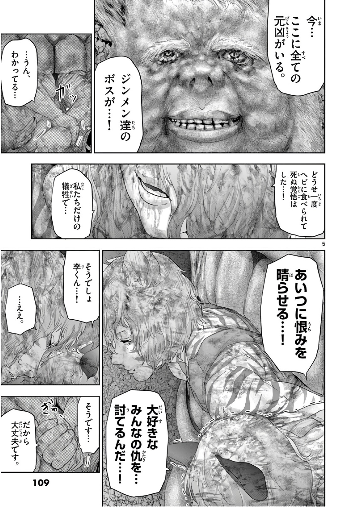 Jinmen - Chapter 105 - Page 5