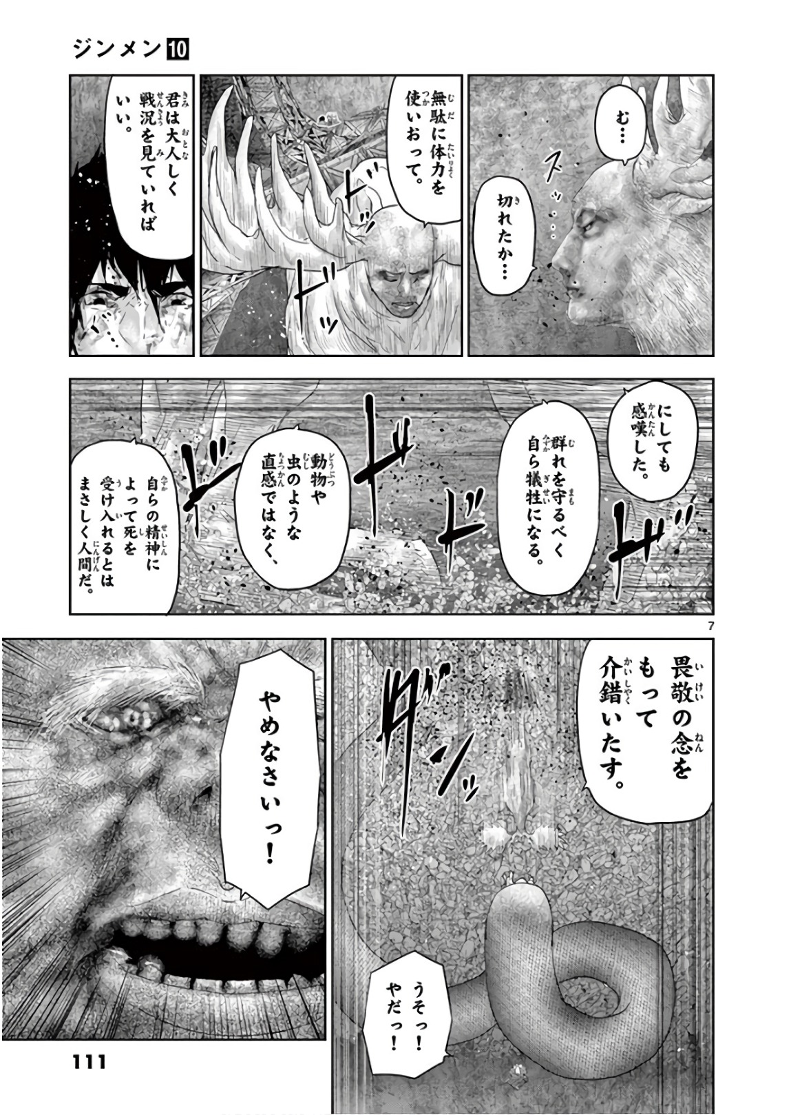 Jinmen - Chapter 105 - Page 7