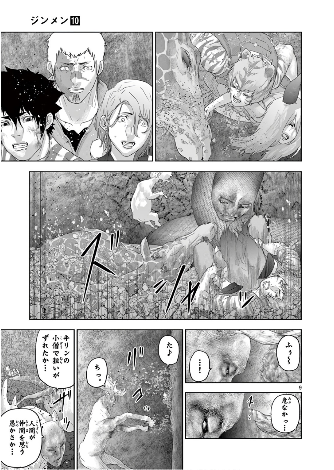 Jinmen - Chapter 105 - Page 9