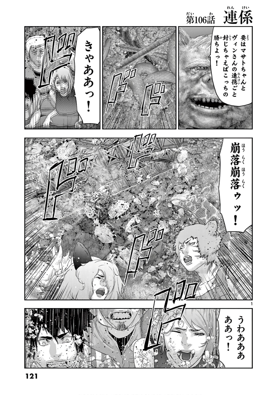 Jinmen - Chapter 106 - Page 1