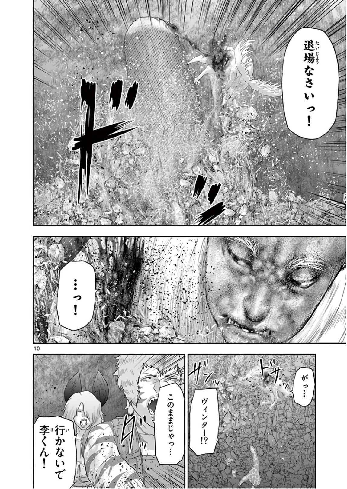 Jinmen - Chapter 106 - Page 10