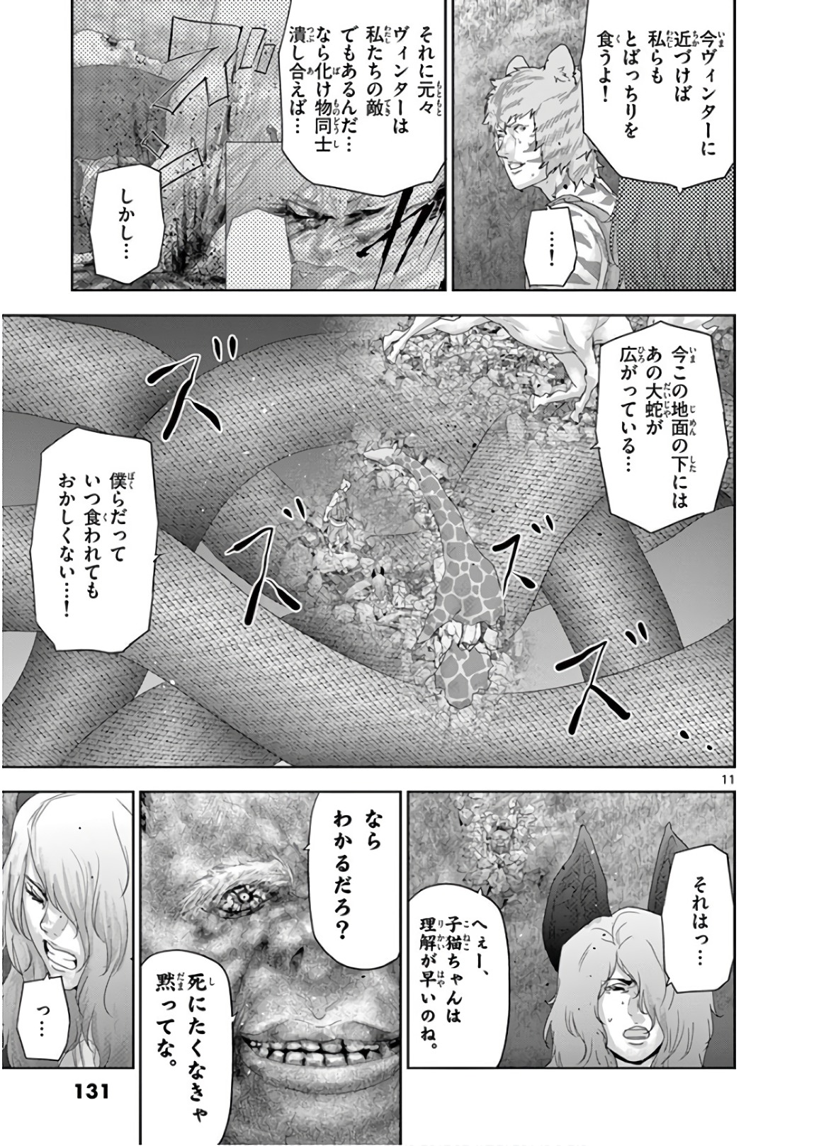 Jinmen - Chapter 106 - Page 11