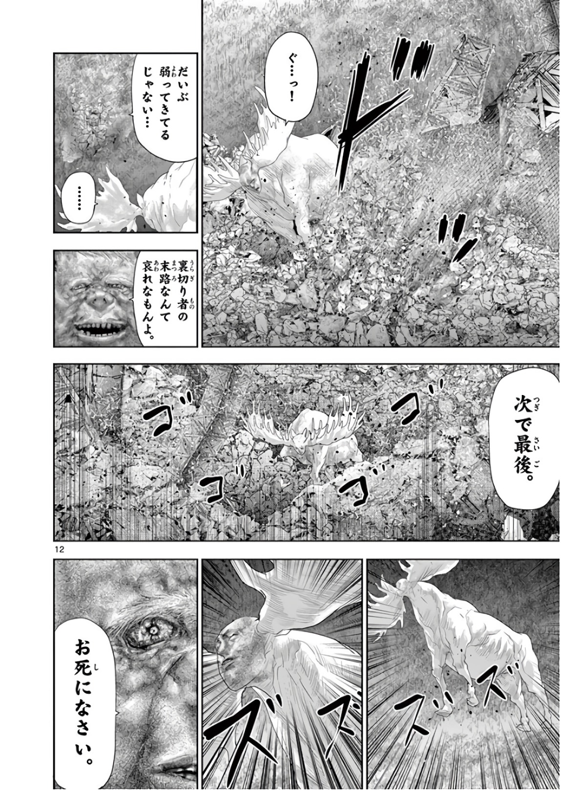 Jinmen - Chapter 106 - Page 12