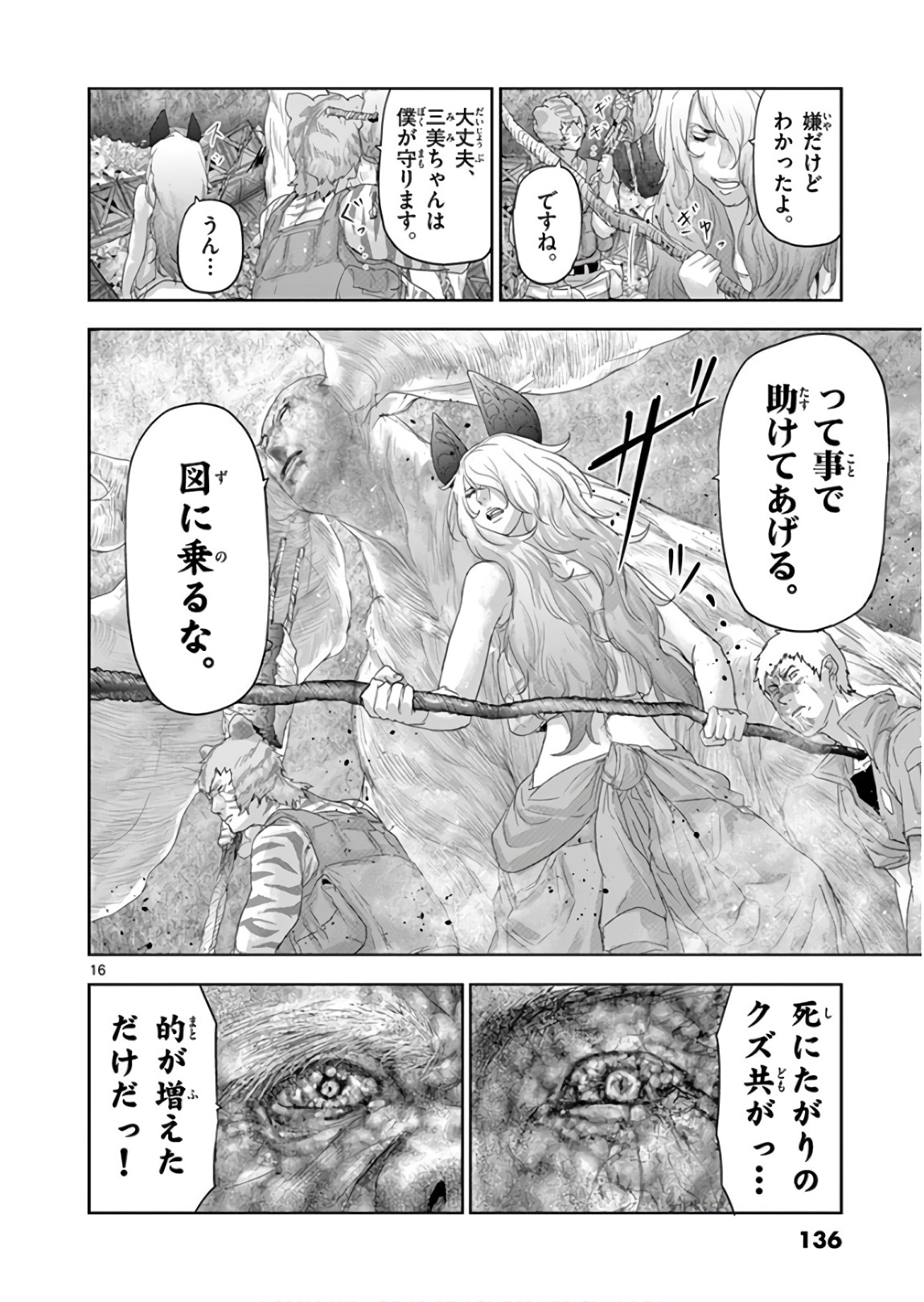 Jinmen - Chapter 106 - Page 16