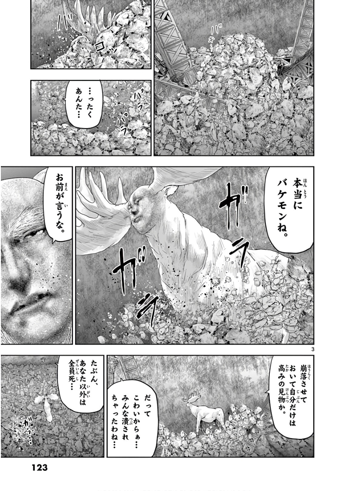 Jinmen - Chapter 106 - Page 3