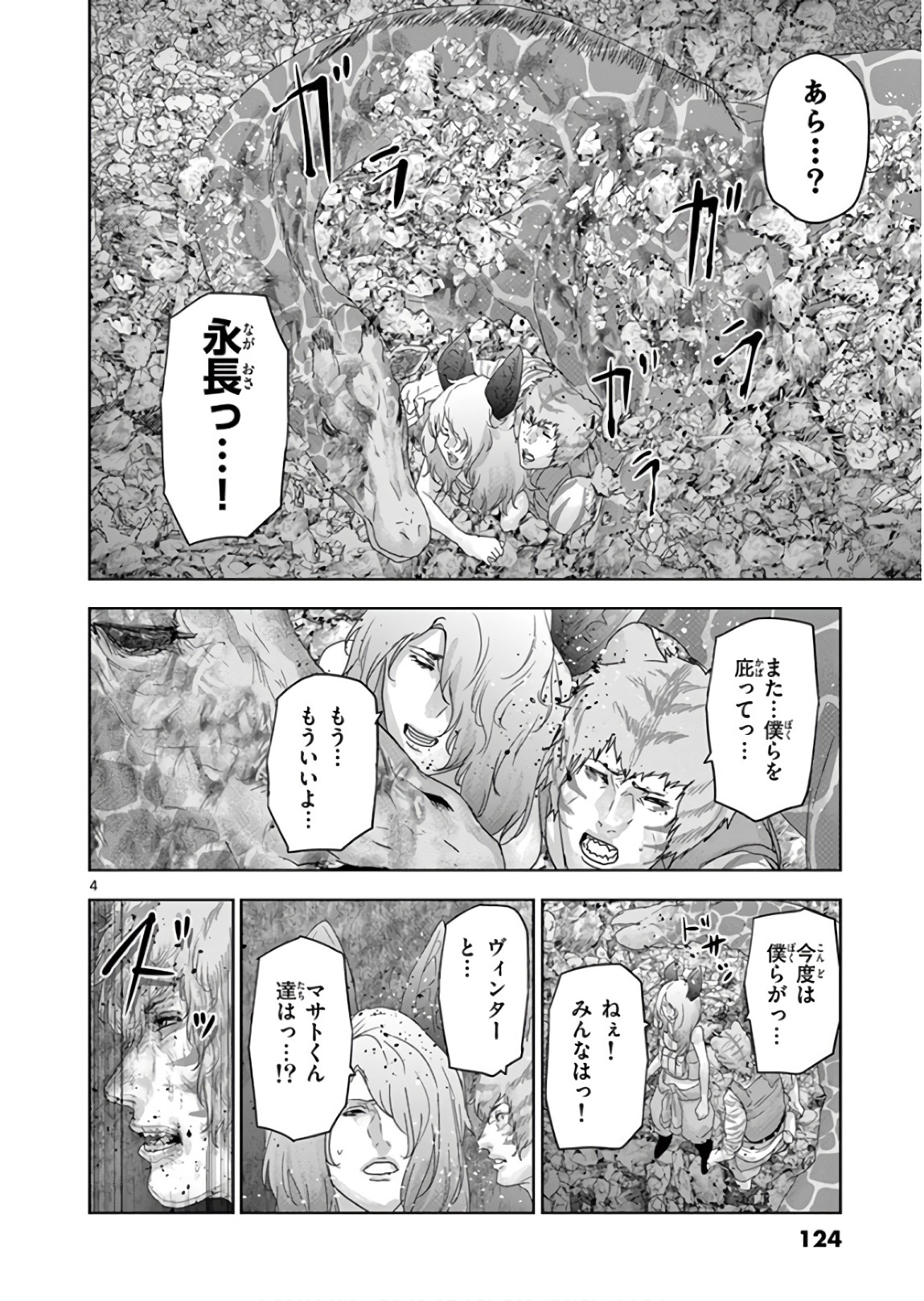 Jinmen - Chapter 106 - Page 4