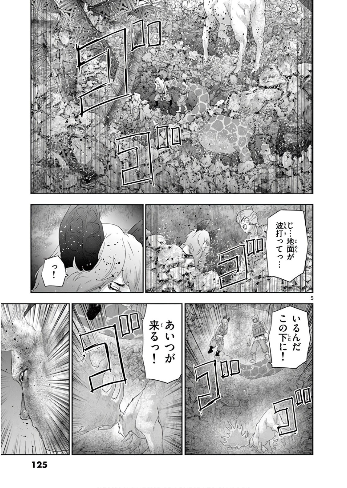 Jinmen - Chapter 106 - Page 5