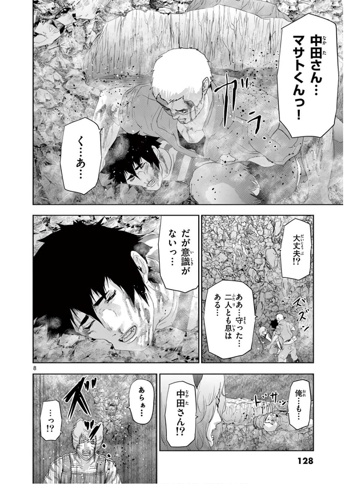 Jinmen - Chapter 106 - Page 8