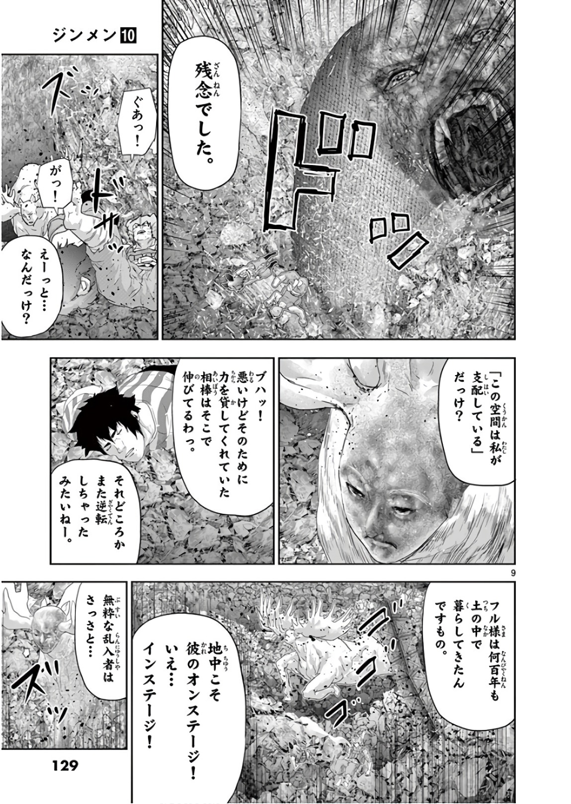 Jinmen - Chapter 106 - Page 9