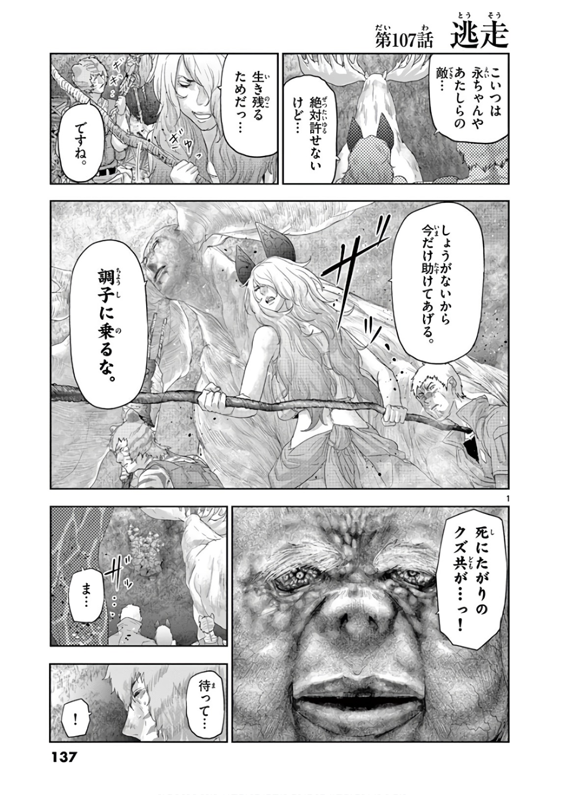 Jinmen - Chapter 107 - Page 1