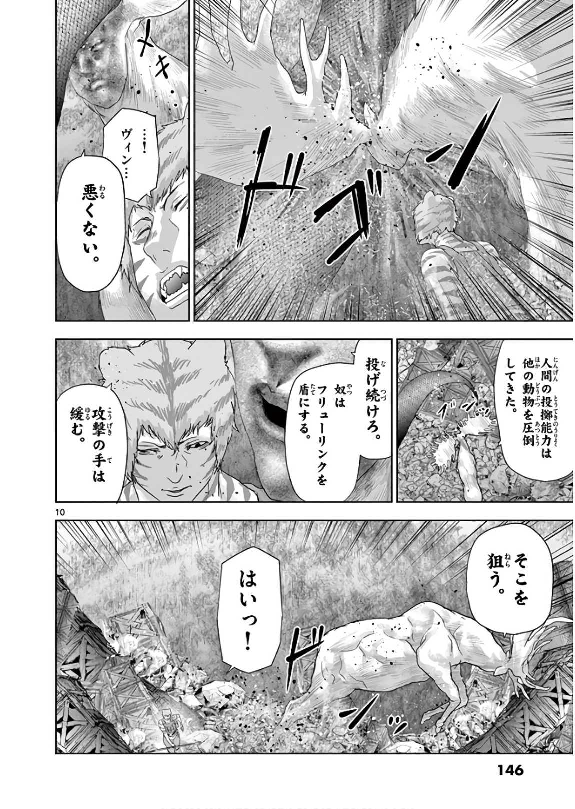 Jinmen - Chapter 107 - Page 10