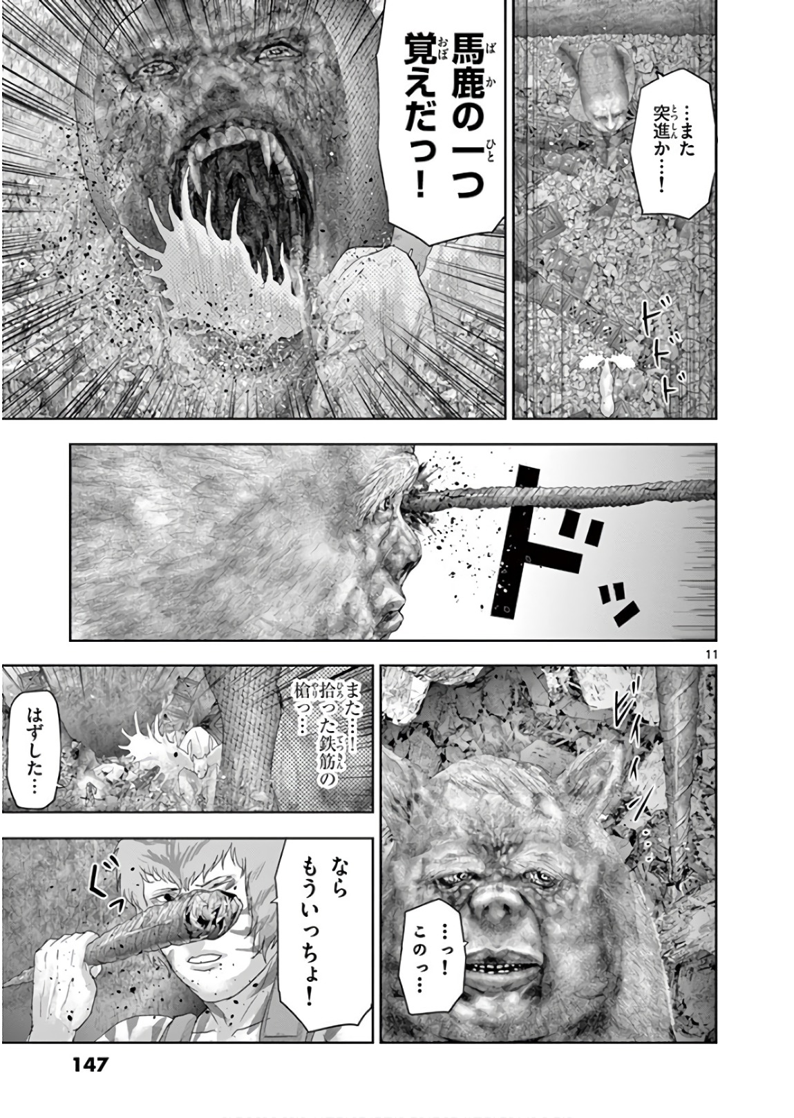 Jinmen - Chapter 107 - Page 11