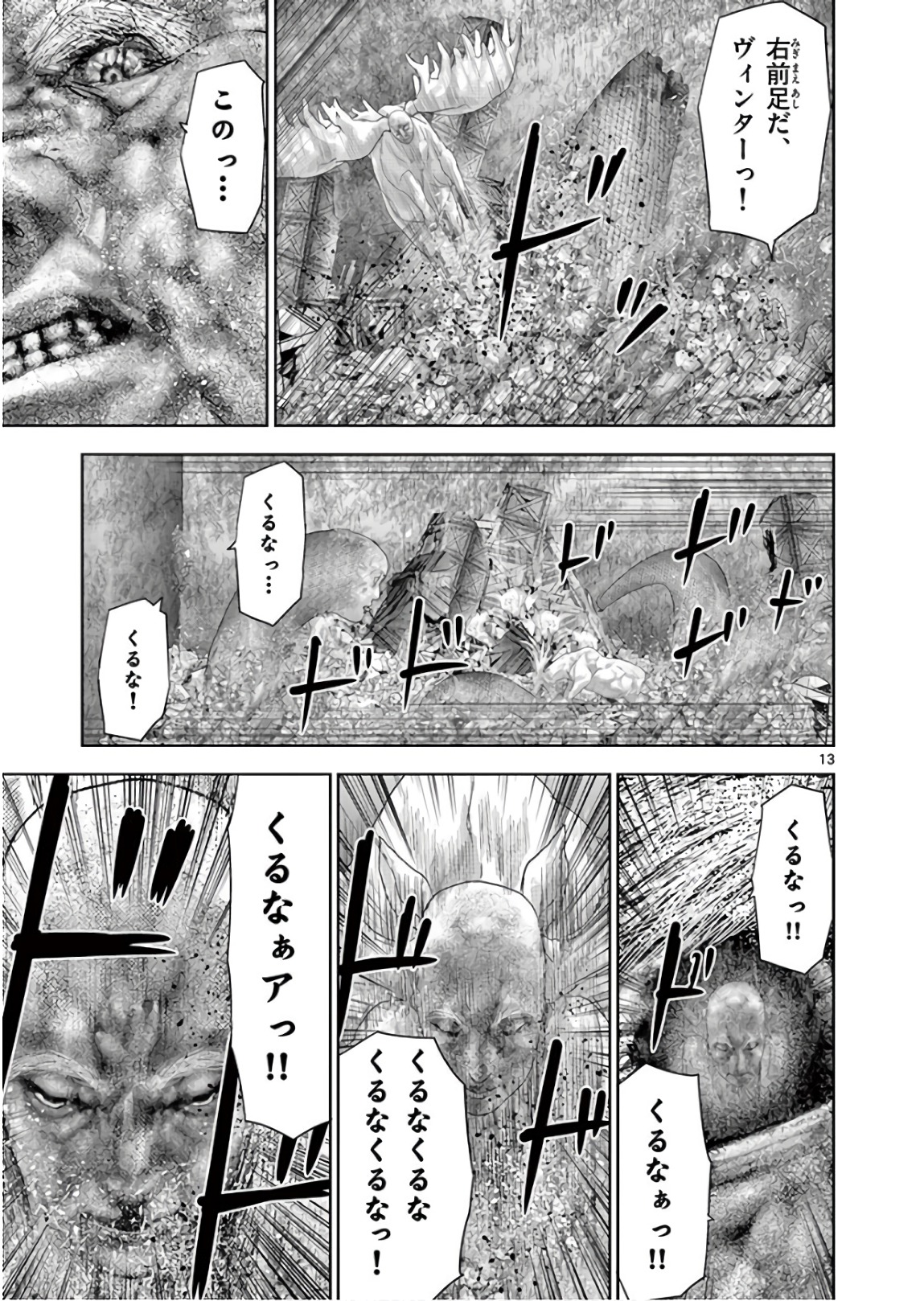 Jinmen - Chapter 107 - Page 13