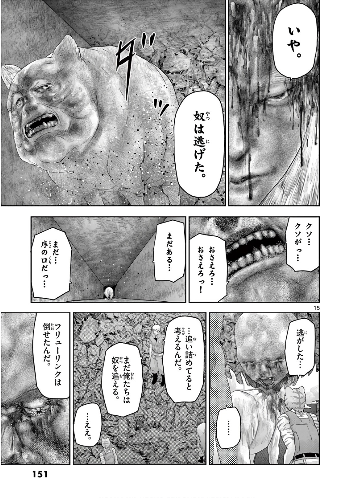 Jinmen - Chapter 107 - Page 15