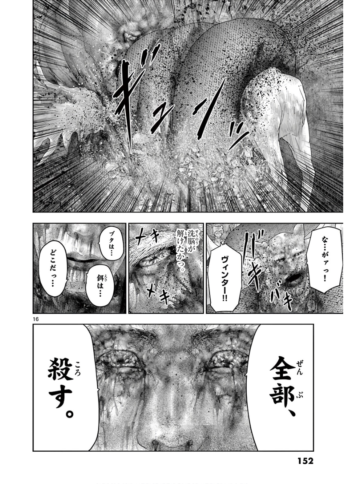 Jinmen - Chapter 107 - Page 16