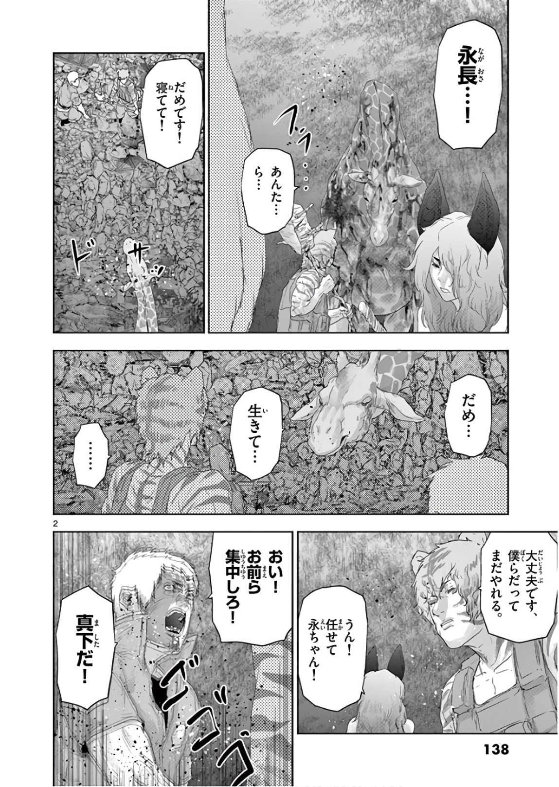 Jinmen - Chapter 107 - Page 2