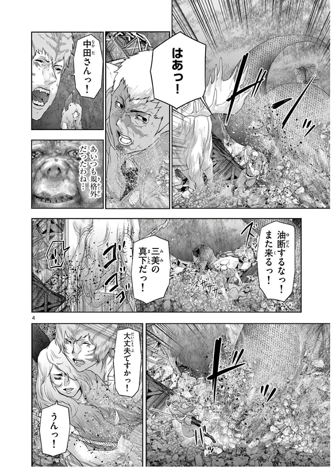 Jinmen - Chapter 107 - Page 4