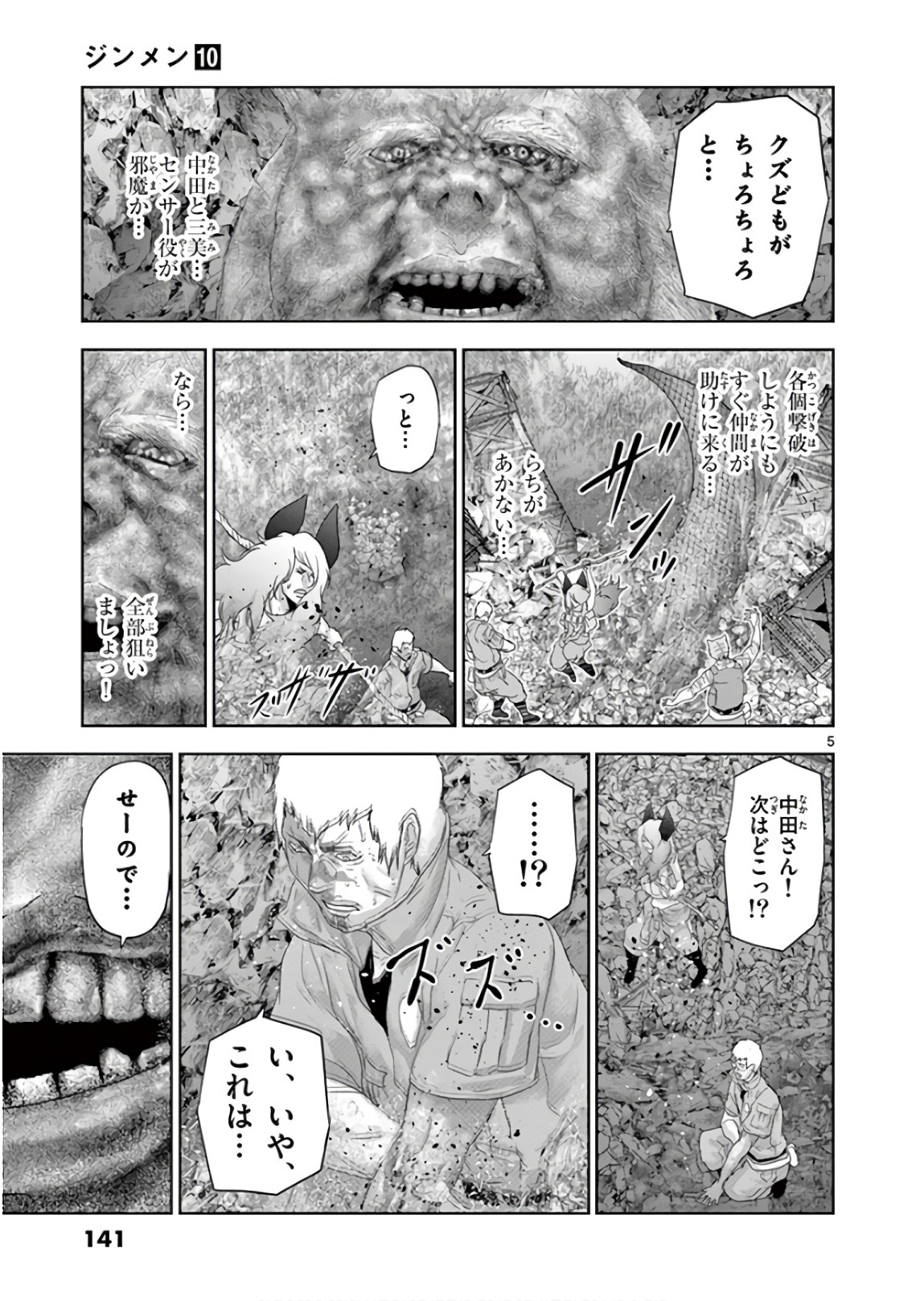 Jinmen - Chapter 107 - Page 5