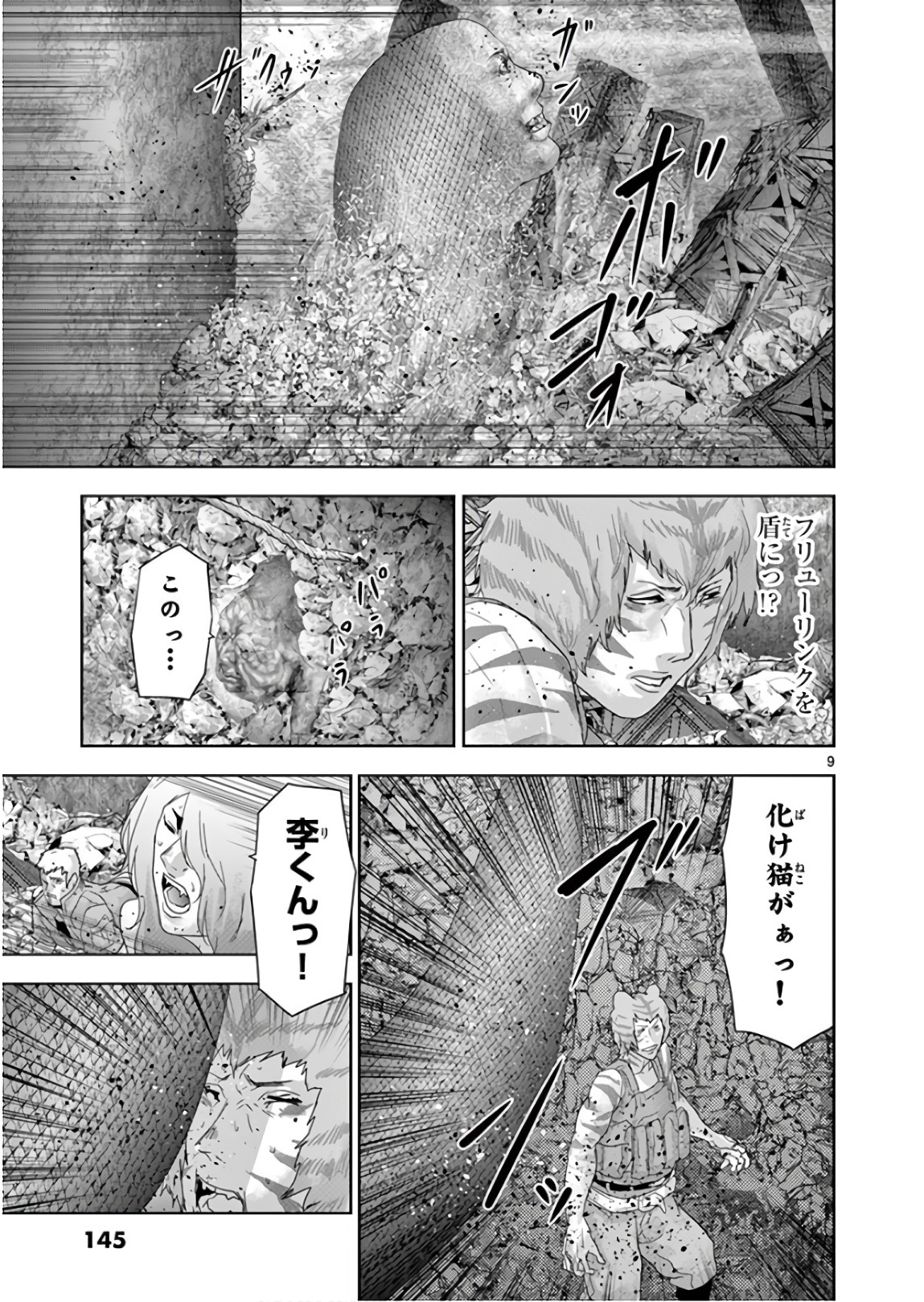 Jinmen - Chapter 107 - Page 9